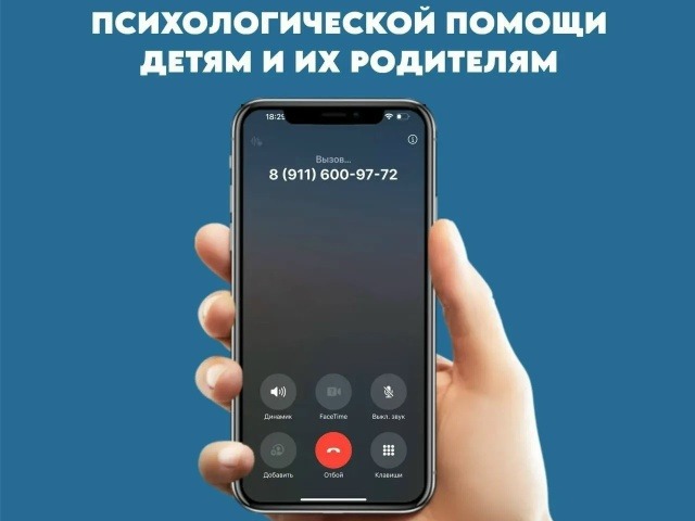 Горячая линия.