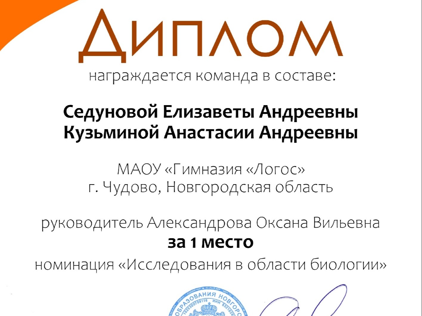 БиоХакатон.