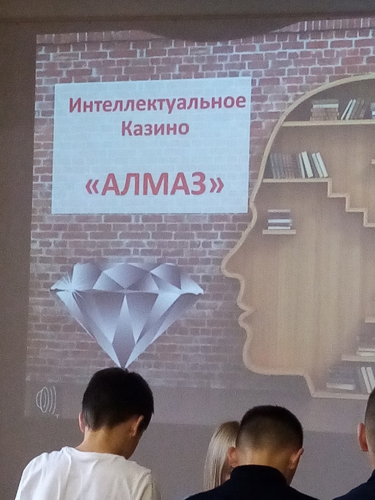 интеллектуальное казино алмаз.